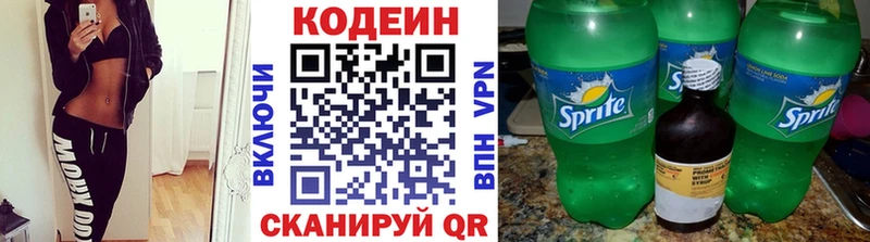 Codein Purple Drank  Купить  Никольское 